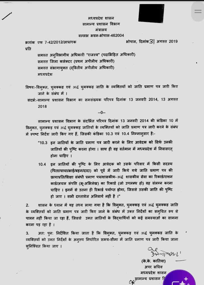 विमुक्त घुम्मकड और अर्ध घुमकड जाती प्रमाण पत्र के लेटर